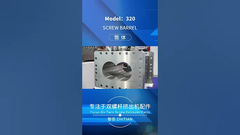 ZSK320 ثنائي المسمار طلاء محفز # extrusionmachine# screwbarrel # factory